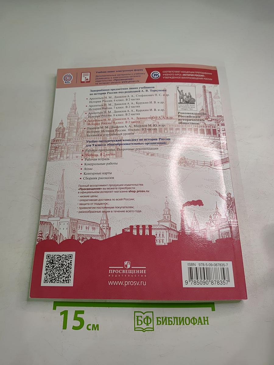 История России 9 класс, Часть 2