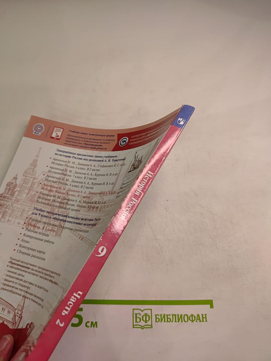 История России 9 класс, Часть 2