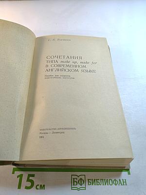 Сочетания типа make up, make for в современном английском языке