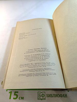 Сочетания типа make up, make for в современном английском языке