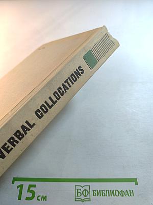 Сочетания типа make up, make for в современном английском языке