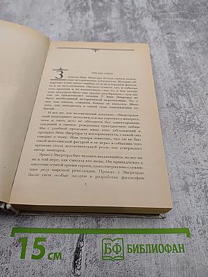 Железная пята. Время-не ждет