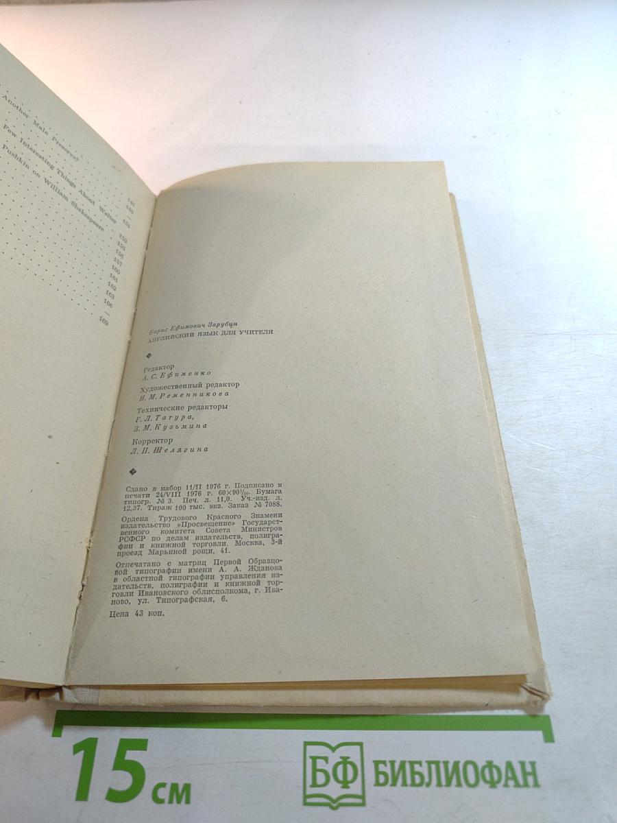 Английский язык для учителя
