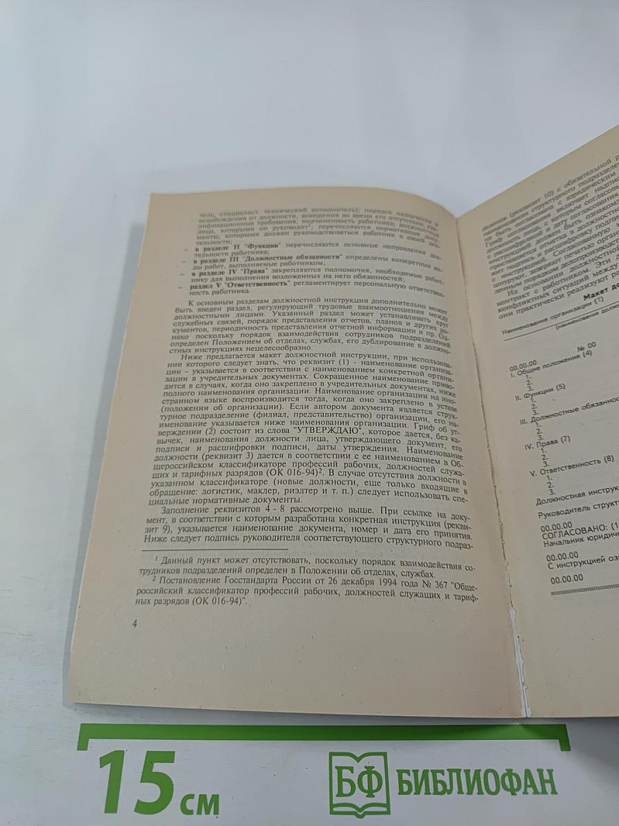 Должностные инструкции руководителей, специалистов, технических исполнителей основного штатного состава