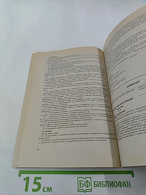 Должностные инструкции руководителей, специалистов, технических исполнителей основного штатного состава