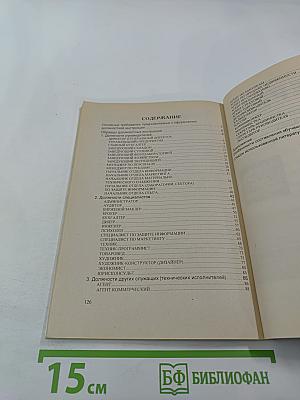 Должностные инструкции руководителей, специалистов, технических исполнителей основного штатного состава