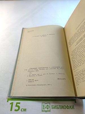 Глагольные словосочетания в современном английском языке