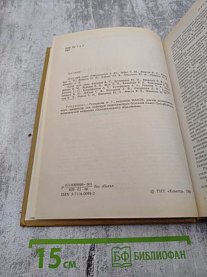 Руководство по инфекционным болезням