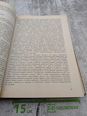 Руководство по инфекционным болезням