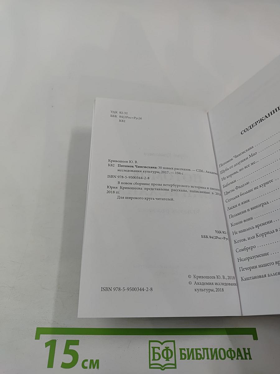 Потомок Чингисхана: 30 новых рассказов