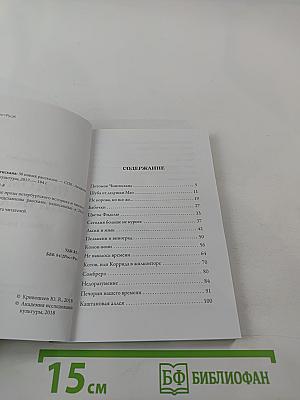 Потомок Чингисхана: 30 новых рассказов