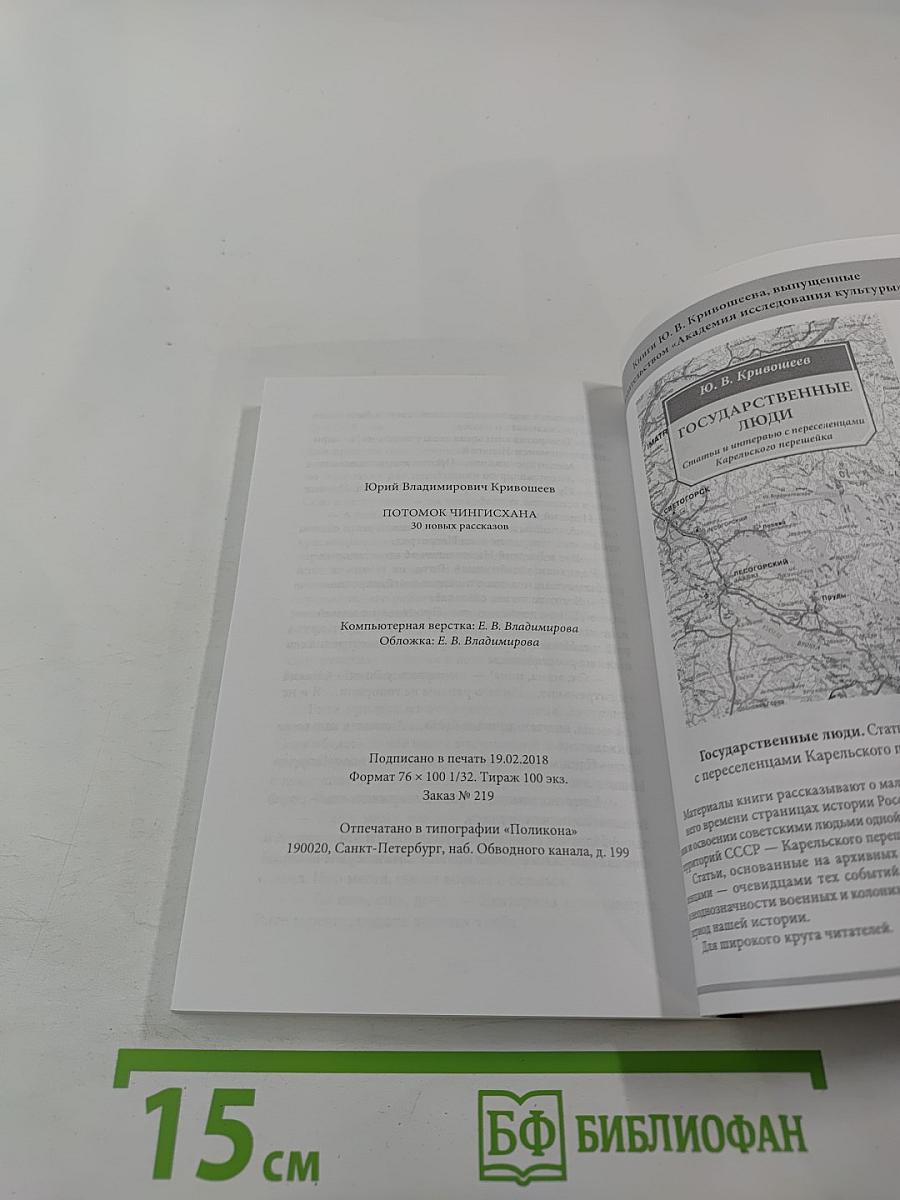 Потомок Чингисхана: 30 новых рассказов