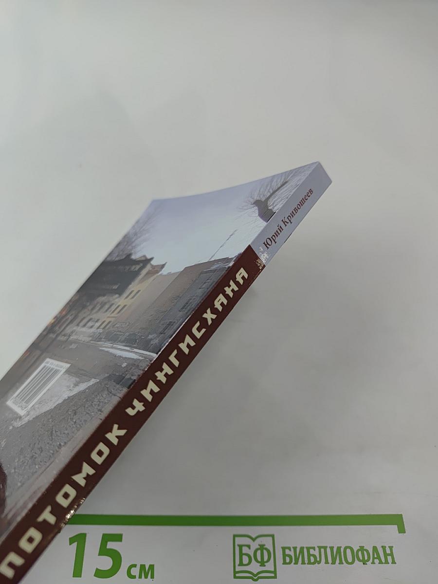 Потомок Чингисхана: 30 новых рассказов