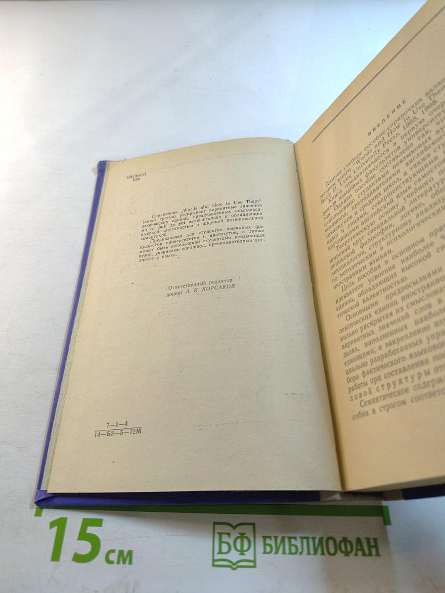 Words and How to Use Them. Book 3