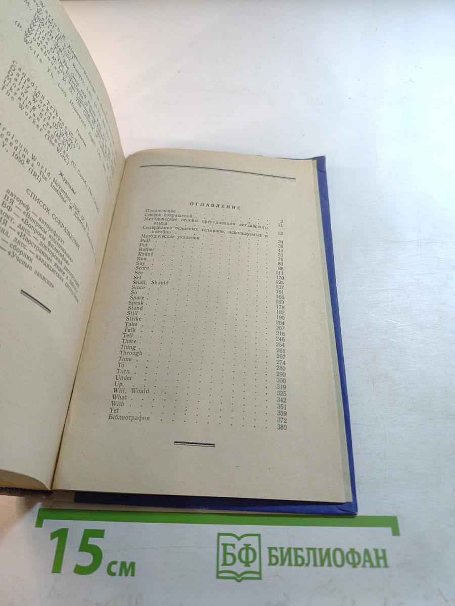 Words and How to Use Them. Book 3