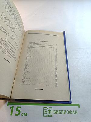 Words and How to Use Them. Book 3