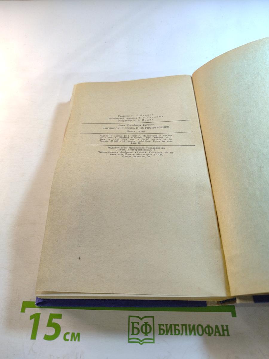 Words and How to Use Them. Book 3