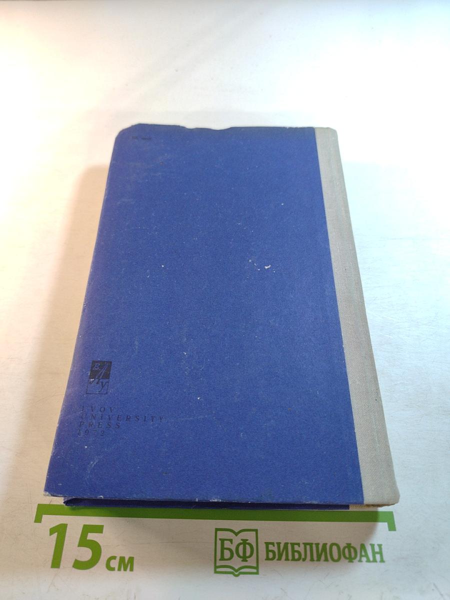 Words and How to Use Them. Book 3