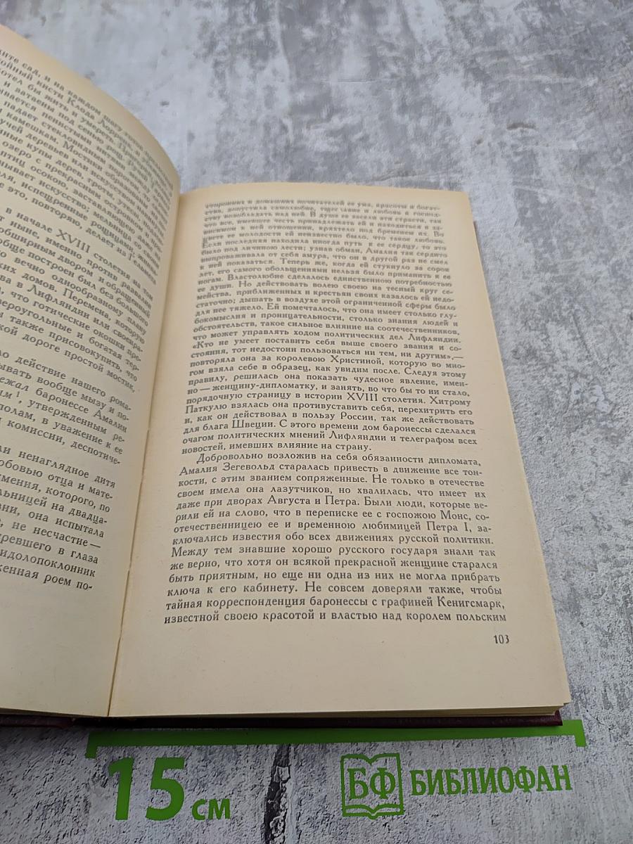 Сочинения. Том 1: Последний Новик