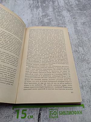 Сочинения. Том 1: Последний Новик