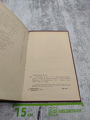 Сочинения. Том 1: Последний Новик