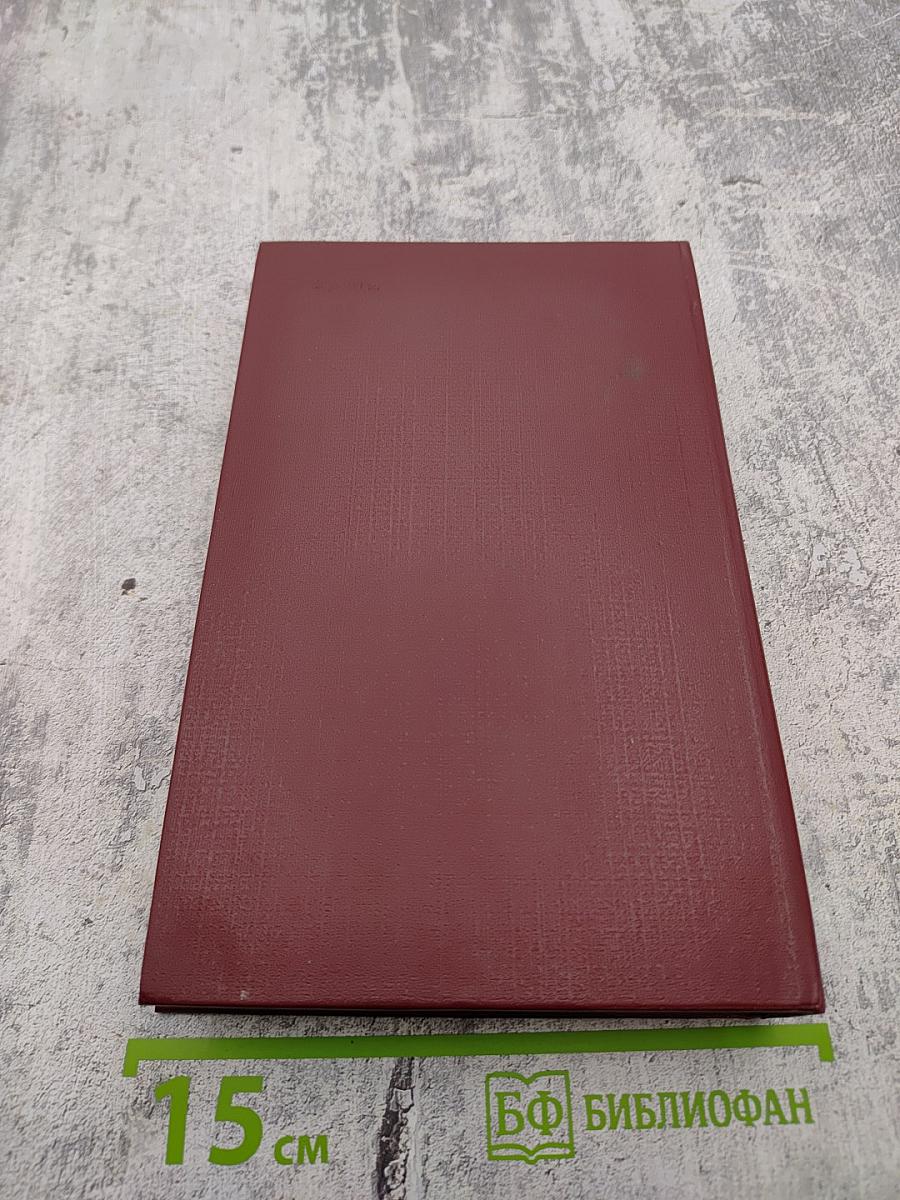 Сочинения. Том 1: Последний Новик