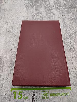 Сочинения. Том 1: Последний Новик