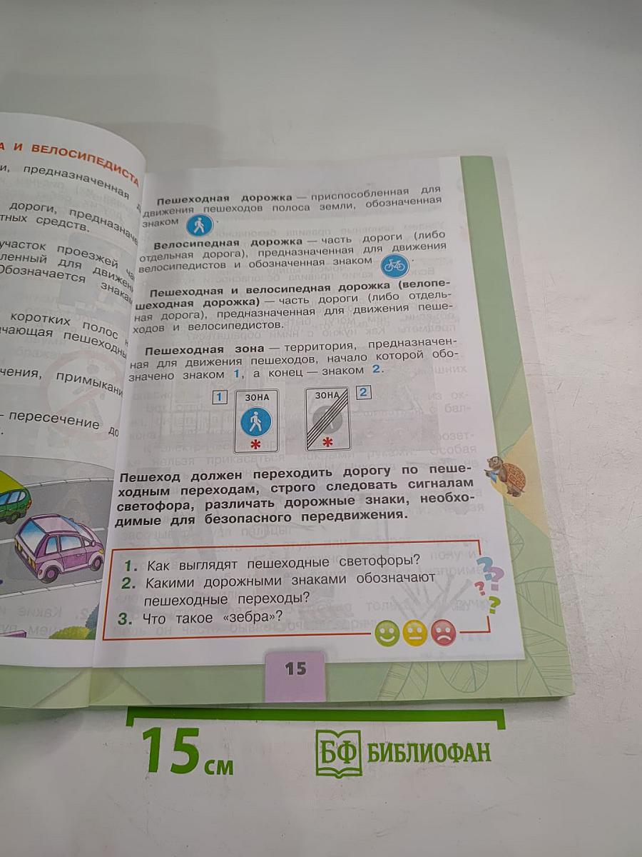 Окружающий мир, 2 класс, Часть 2