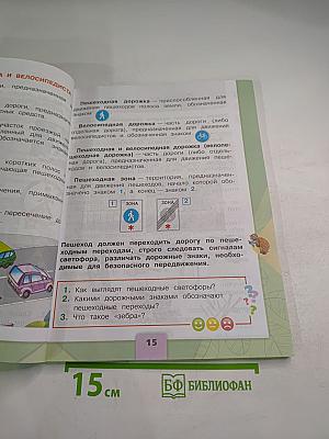 Окружающий мир, 2 класс, Часть 2