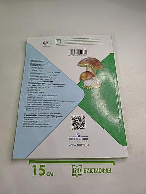 Окружающий мир, 2 класс, Часть 2