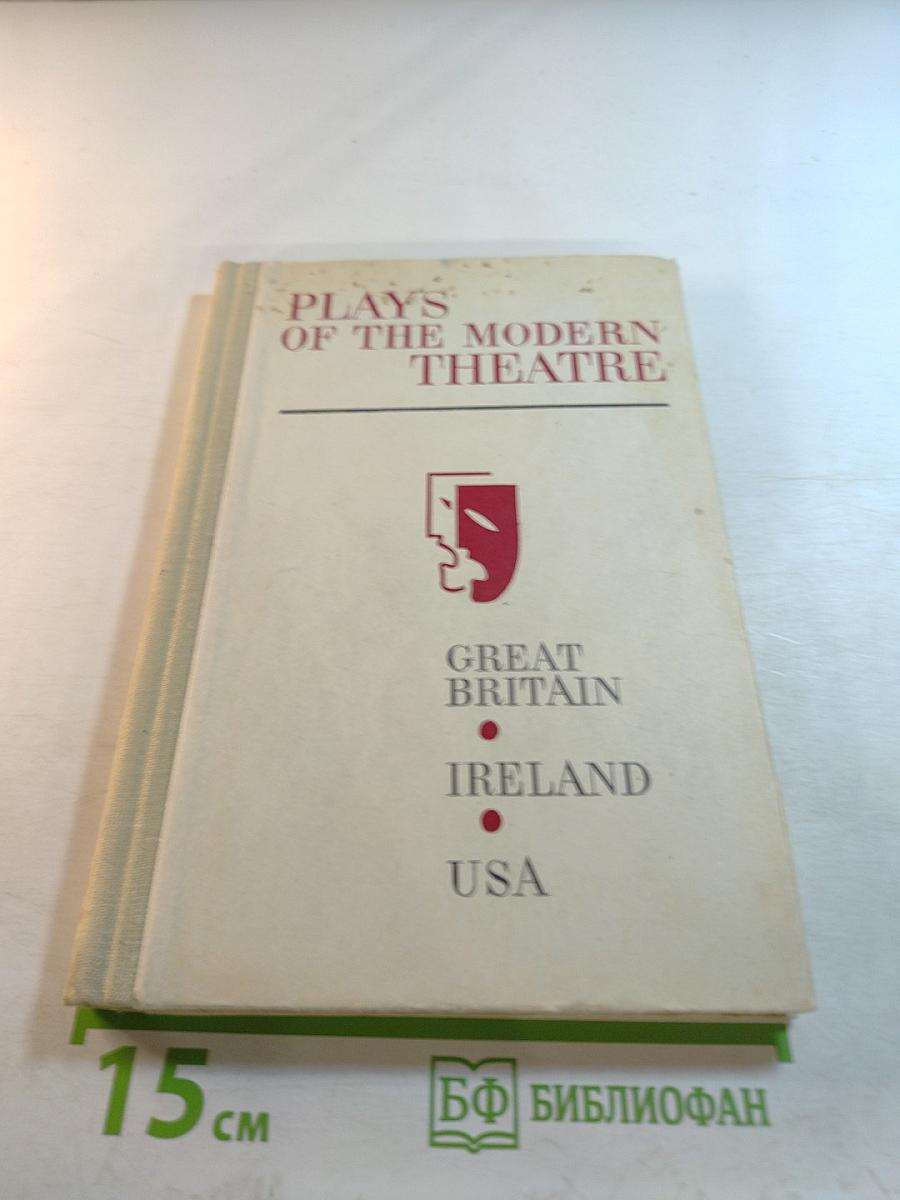 Хрестоматия по современной драматургии