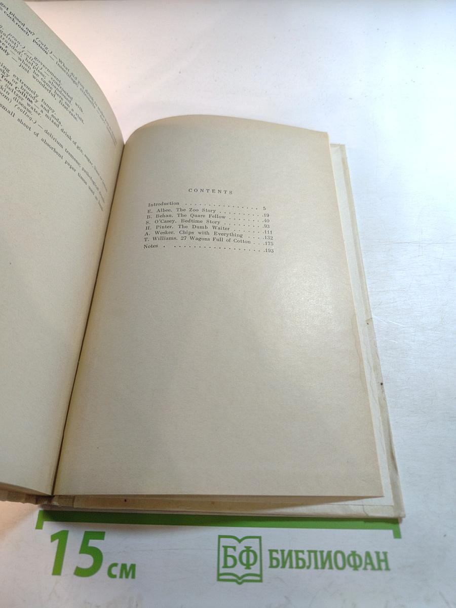 Хрестоматия по современной драматургии