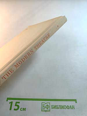 Хрестоматия по современной драматургии