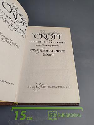 Сент-Ронанские воды