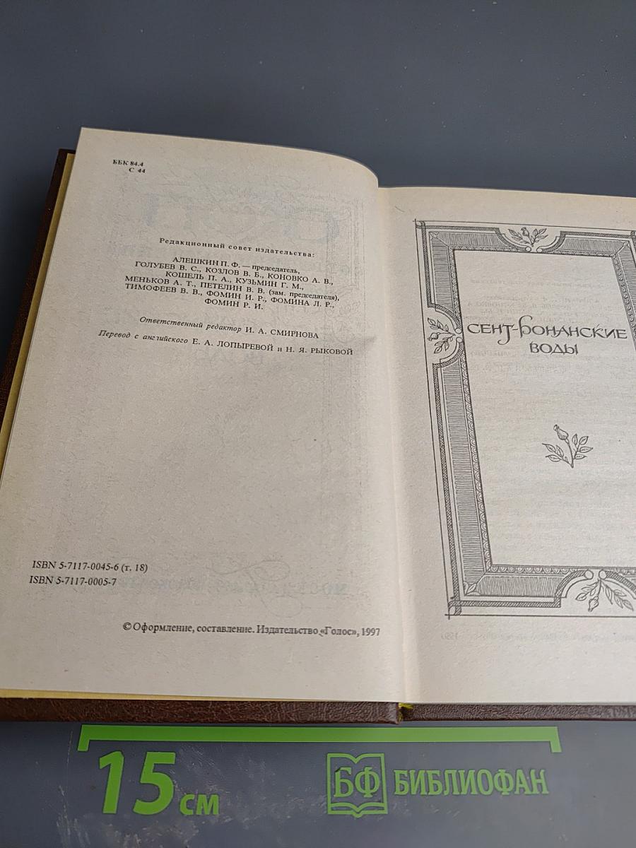 Сент-Ронанские воды