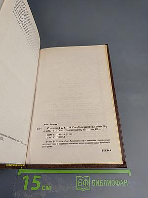 Сент-Ронанские воды