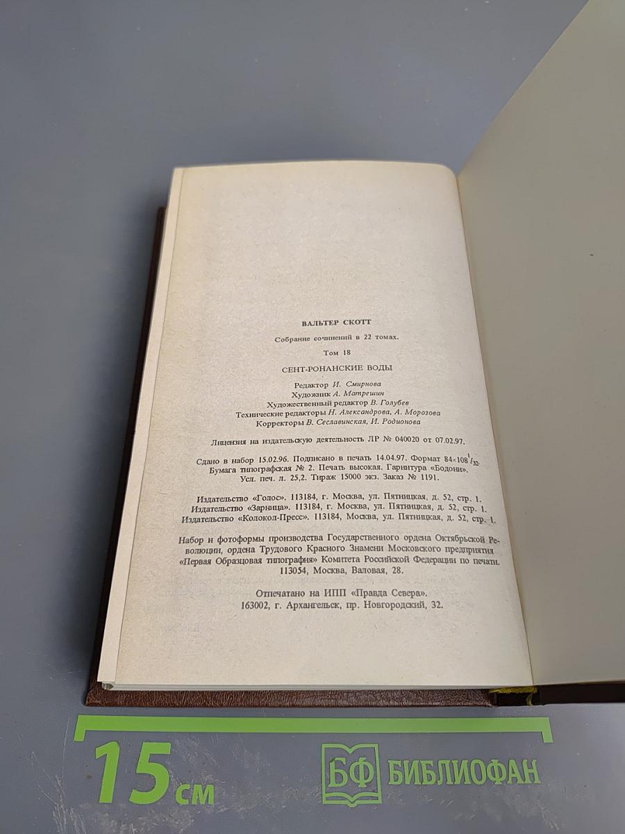 Сент-Ронанские воды