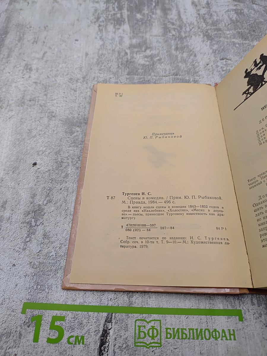 Сцены и комедии