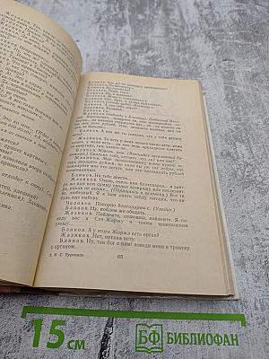 Сцены и комедии