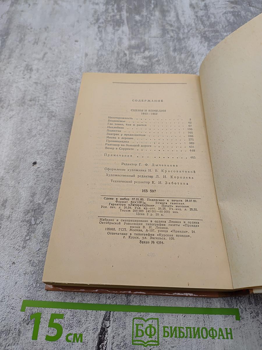 Сцены и комедии