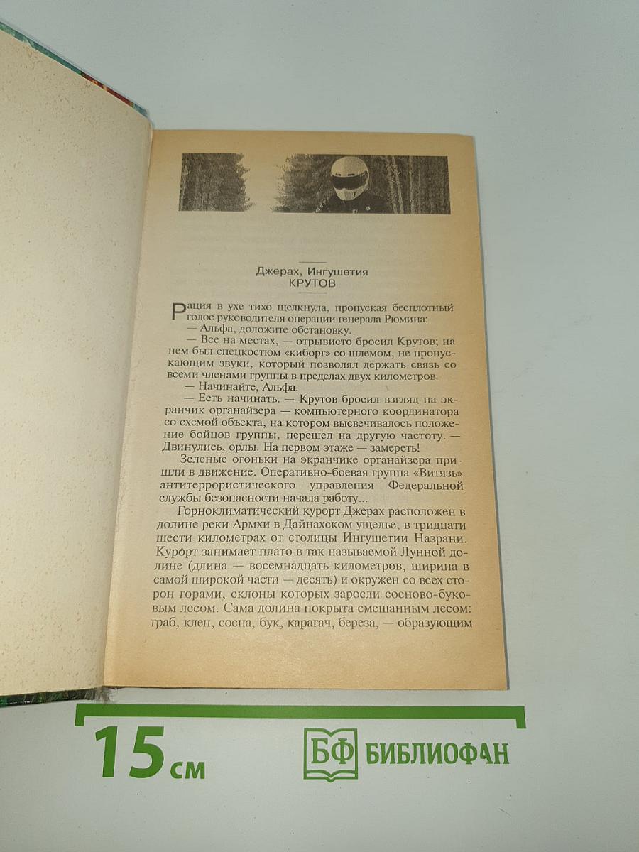 Человек боя