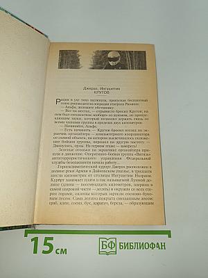 Человек боя
