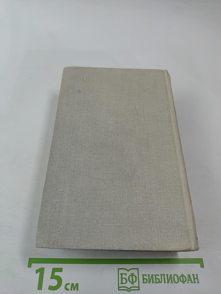 Люди, годы, жизнь. Книга третья и четвертая