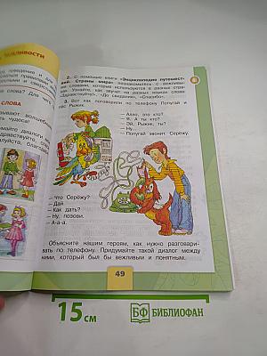 Окружающий мир, 2 класс, Часть 2