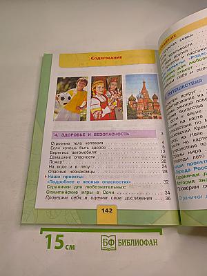 Окружающий мир, 2 класс, Часть 2