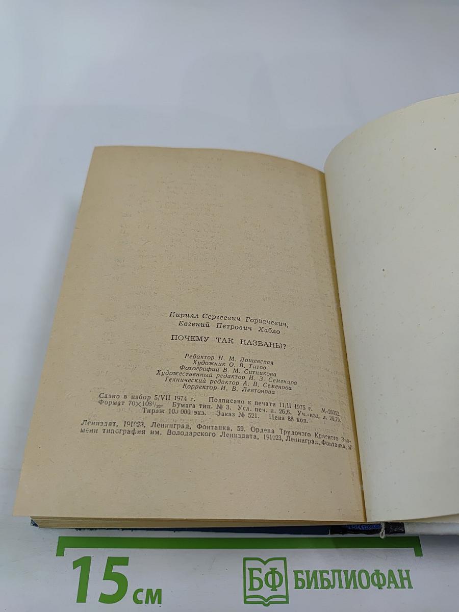 Почему так названы?