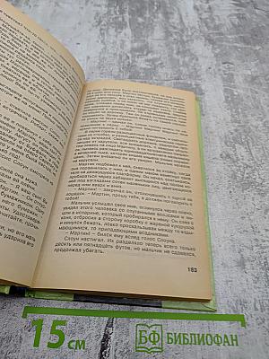 Сражение: Сборник зарубежной фантастики