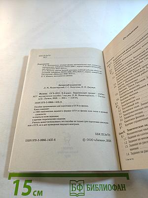 ОГЭ-2021 Физика. Тематический тренинг. 9 класс