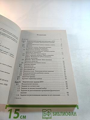 ОГЭ-2021 Физика. Тематический тренинг. 9 класс