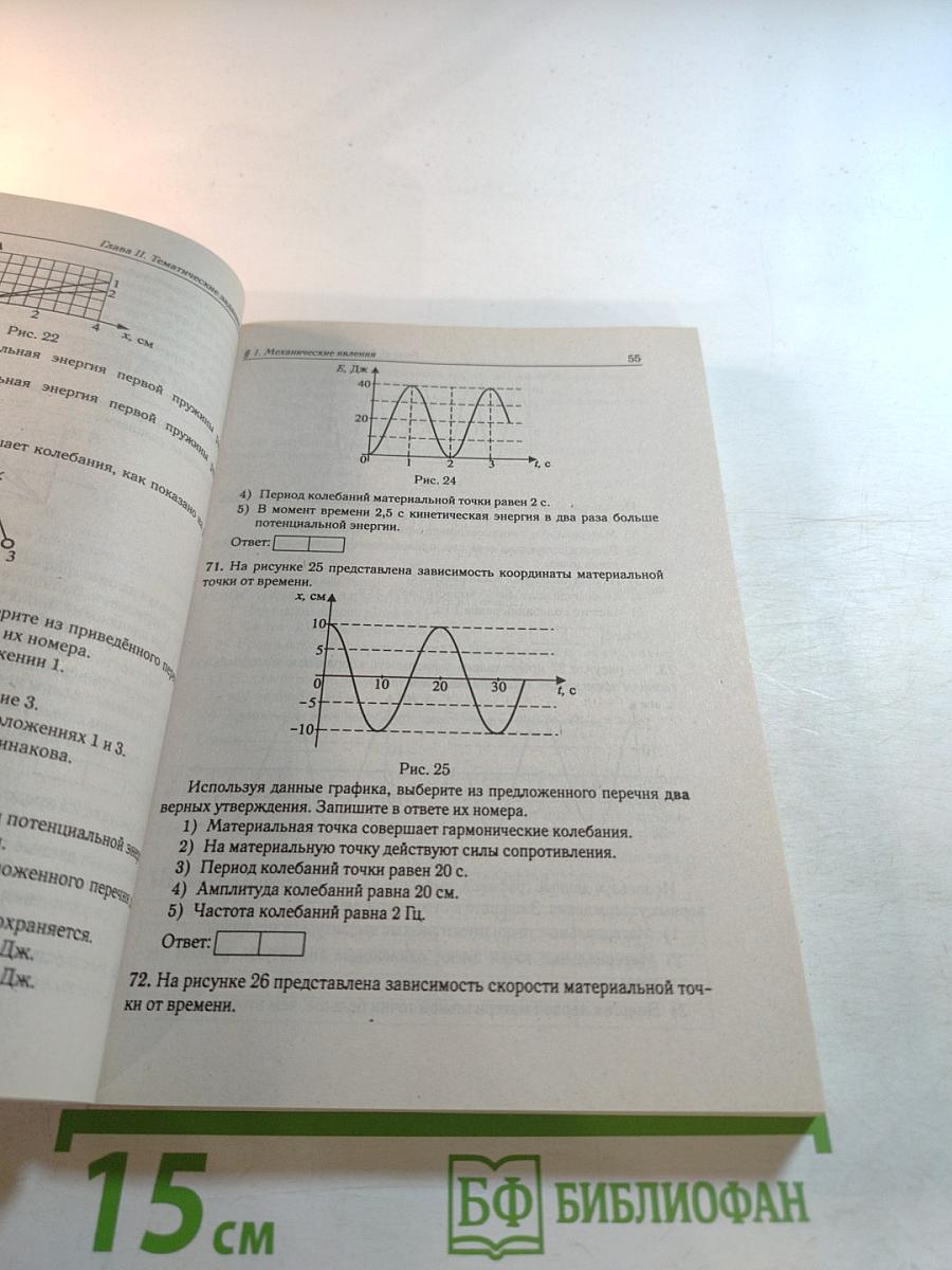 ОГЭ-2021 Физика. Тематический тренинг. 9 класс